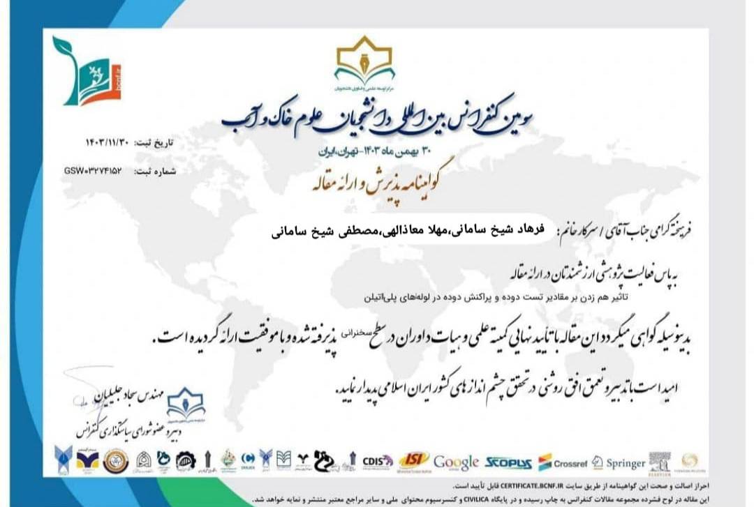 ارائه مقاله آبلوله کرمان در کنفرانس بین المللی: تاثیر هم زدن بر تست دوده در لوله‌های پلی‌اتیلنورنا آبلوله - 